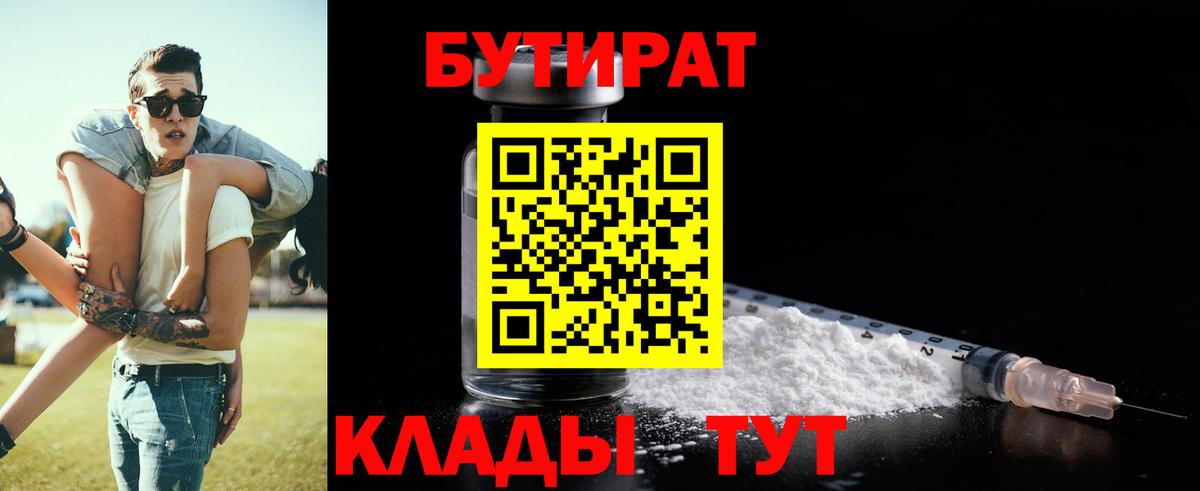 БУТИРАТ вода Надым