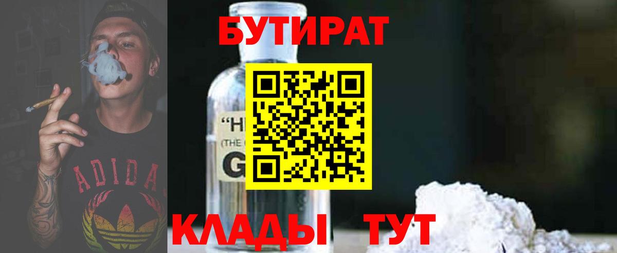 БУТИРАТ  БУТИРАТ буратино  Вход с VPN  Надым 