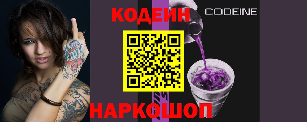 Надым  Codein напиток Lean (лин)  Codein Purple Drank  Вход с VPN 