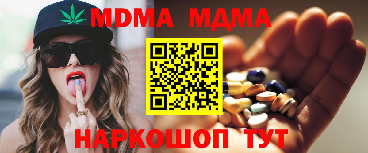 МДМА VHQ  Вход с VPN  MDMA Molly  Надым 