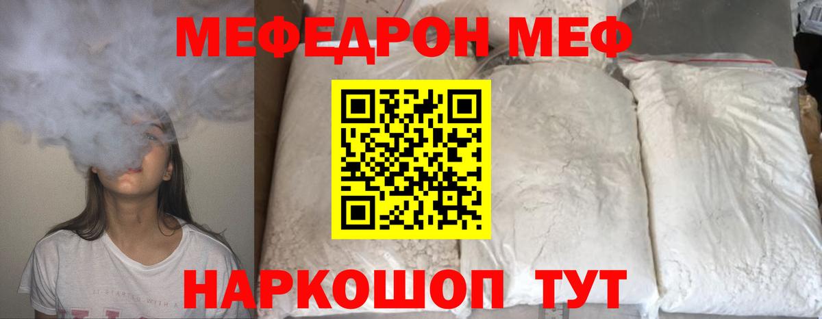 Надым  МЕФ  Вход с VPN  Меф мука  МЯУ-МЯУ mephedrone 