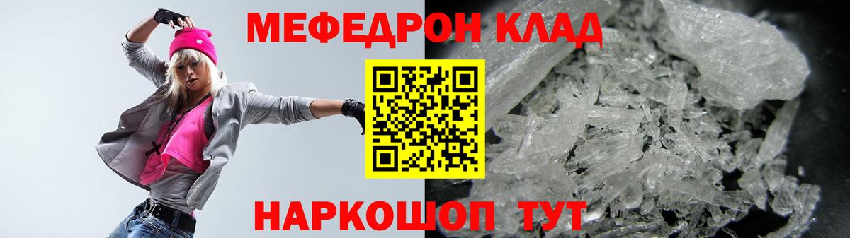 Меф кристаллы Надым