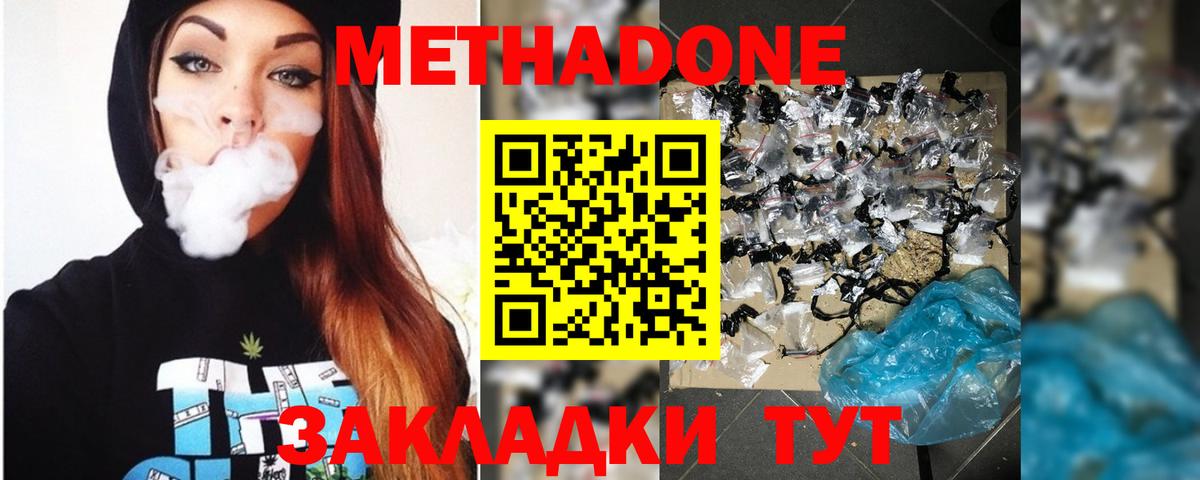 МЕТАДОН кристалл  Метадон methadone  Вход с VPN  Надым 