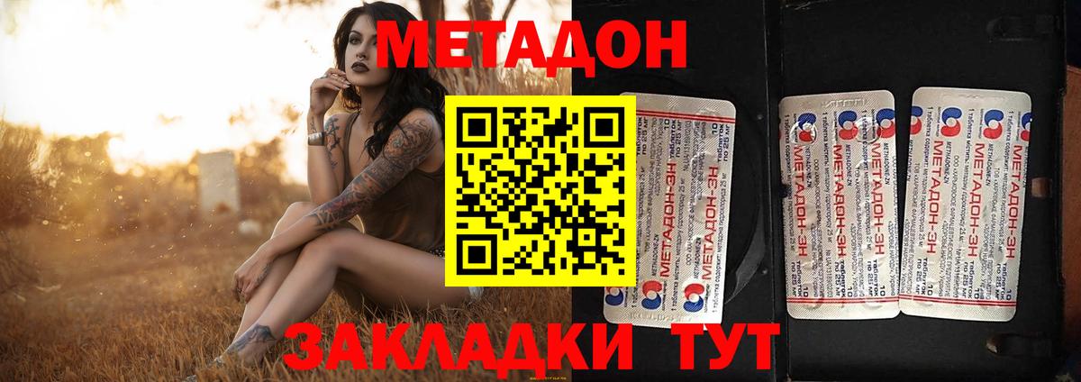 МЕТАДОН VHQ Надым