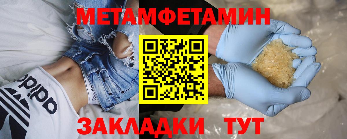 Первитин Methamphetamine  Вход с VPN  Надым 