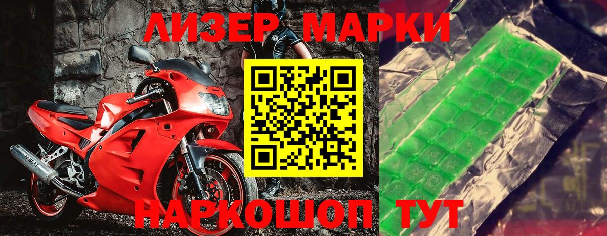 Наркотические марки 1,8мг Надым
