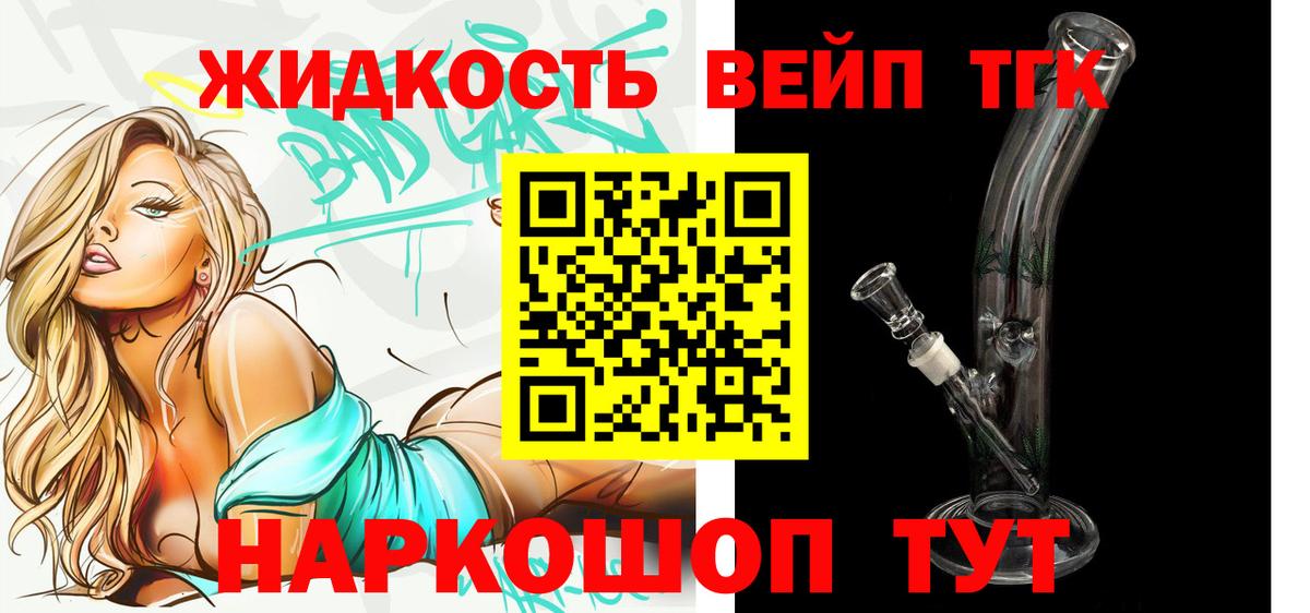 Надым  Дистиллят ТГК вейп  Вход с VPN  ТГК вейп с тгк 